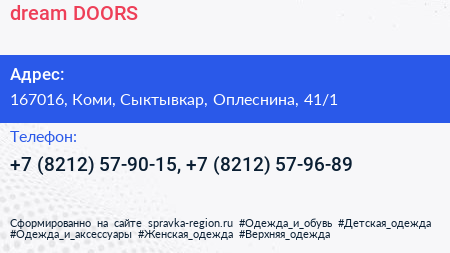 dream DOORS - визитка