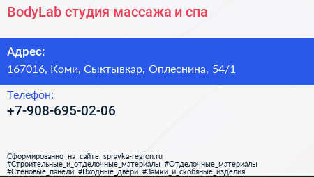 Нажмите, чтобы скачать визитку BodyLab студия массажа и спа - визитка