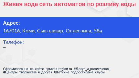 Живая вода сеть автоматов по розливу воды - визитка