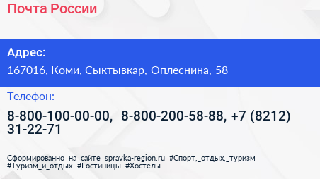 Почта России - визитка