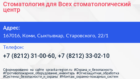 Стоматология для Всех стоматологический центр - визитка