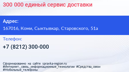 300 000 единый сервис доставки - визитка