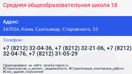 Средняя общеобразовательная школа 18 - визитка
