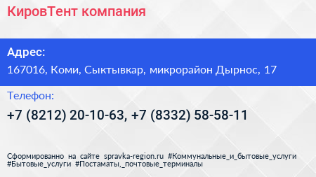 КировТент компания - визитка