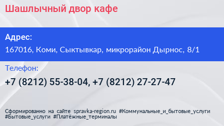 Шашлычный двор кафе - визитка