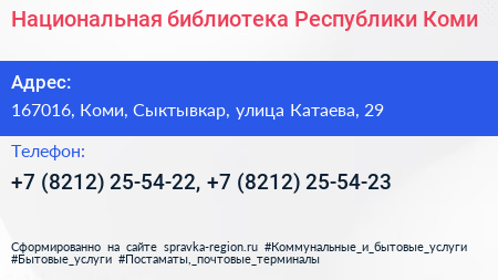Национальная библиотека Республики Коми - визитка