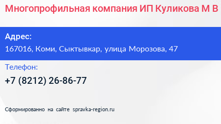 Многопрофильная компания ИП Куликова М В  - визитка