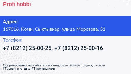 Profi hobbi - визитка