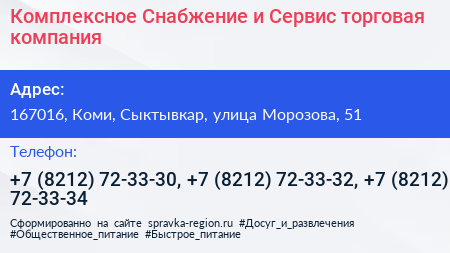Комплексное Снабжение и Сервис торговая компания - визитка