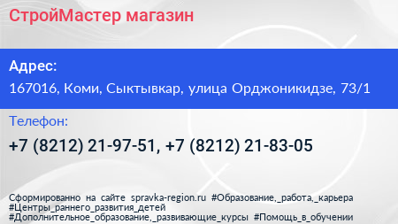 СтройМастер магазин - визитка