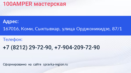 100AMPER мастерская - визитка