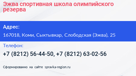 Эжва спортивная школа олимпийского резерва - визитка