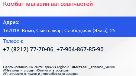 Комбат магазин автозапчастей - визитка