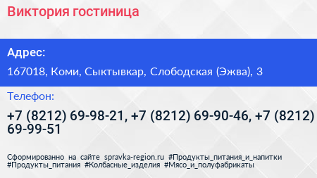 Виктория гостиница - визитка