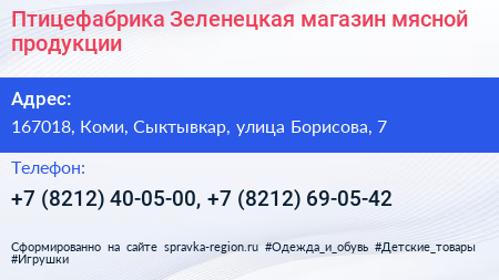 Птицефабрика Зеленецкая магазин мясной продукции - визитка