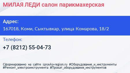 МИЛАЯ ЛЕДИ салон парикмахерская - визитка