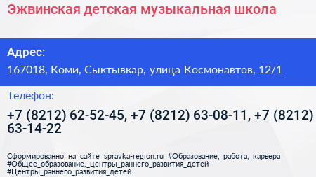 Эжвинская детская музыкальная школа - визитка