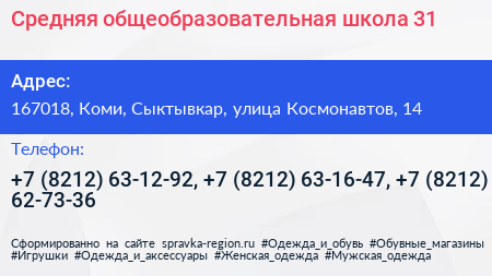 Средняя общеобразовательная школа 31 - визитка