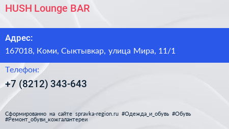 HUSH Lounge BAR - визитка