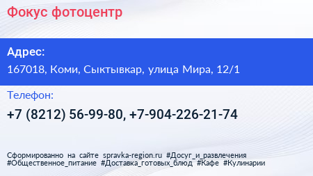 Фокус фотоцентр - визитка