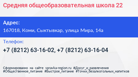 Средняя общеобразовательная школа 22 - визитка