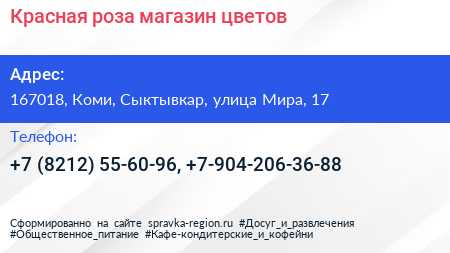 Красная роза магазин цветов - визитка