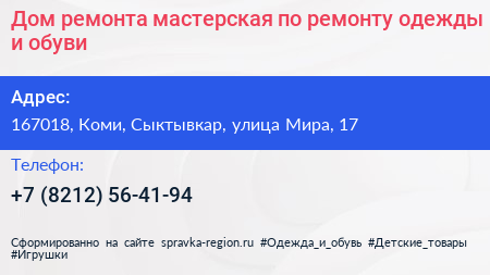 Дом ремонта мастерская по ремонту одежды и обуви - визитка