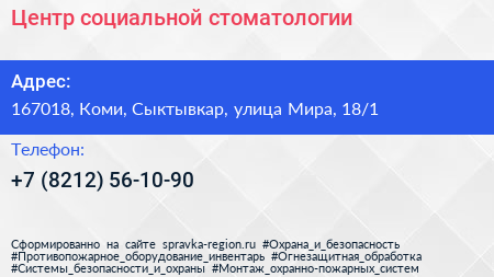 Центр социальной стоматологии - визитка