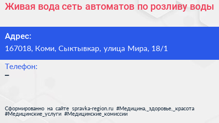 Живая вода сеть автоматов по розливу воды - визитка