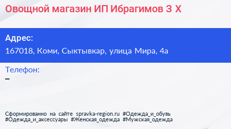 Овощной магазин ИП Ибрагимов З Х  - визитка