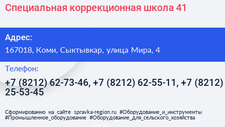 Специальная коррекционная школа 41 - визитка