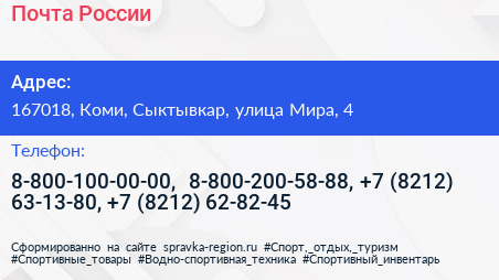 Почта России - визитка