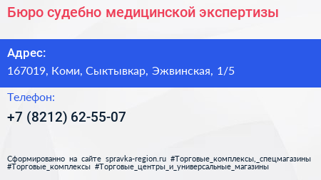 Бюро судебно медицинской экспертизы - визитка