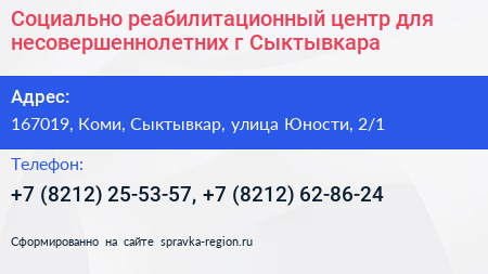 Социально реабилитационный центр для несовершеннолетних г Сыктывкара - визитка