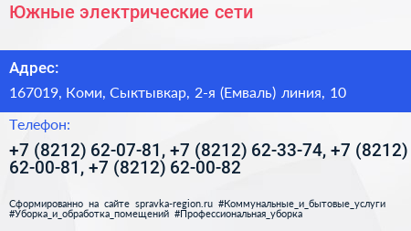 Южные электрические сети - визитка