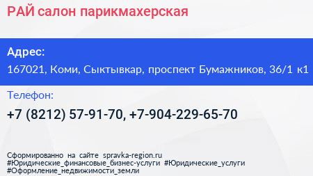 РАЙ салон парикмахерская - визитка