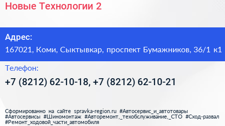Новые Технологии 2 - визитка