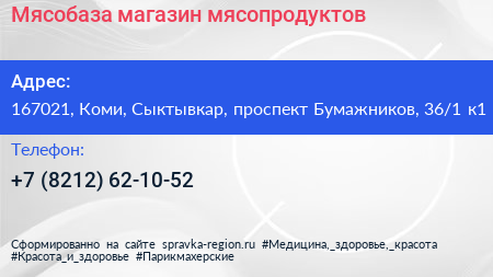 Мясобаза магазин мясопродуктов - визитка