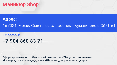 Маникюр Shop - визитка