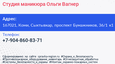 Студия маникюра Ольги Вагнер - визитка
