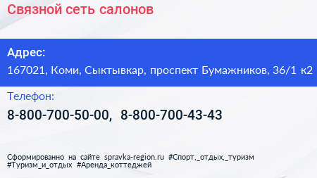 Связной сеть салонов - визитка