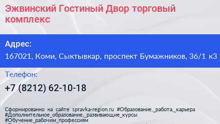 Эжвинский Гостиный Двор торговый комплекс - визитка