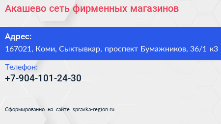 Акашево сеть фирменных магазинов - визитка