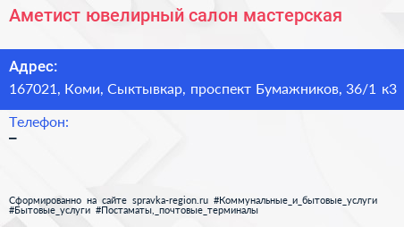 Аметист ювелирный салон мастерская - визитка