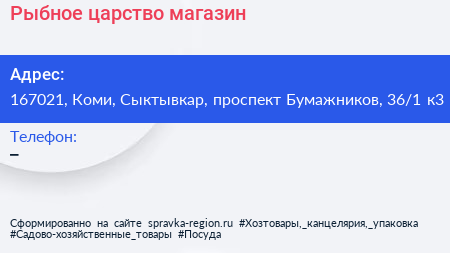 Рыбное царство магазин - визитка