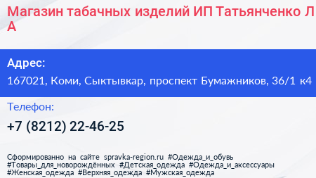 Магазин табачных изделий ИП Татьянченко Л А  - визитка