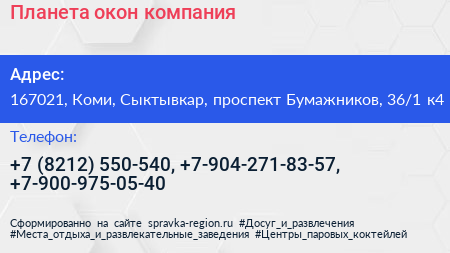 Планета окон компания - визитка