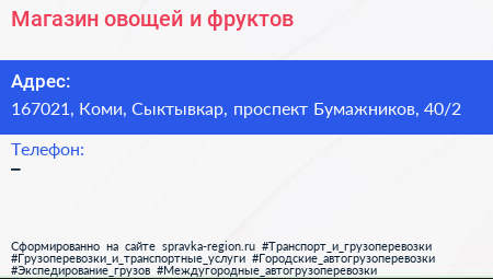 Магазин овощей и фруктов - визитка