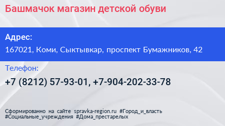 Башмачок магазин детской обуви - визитка