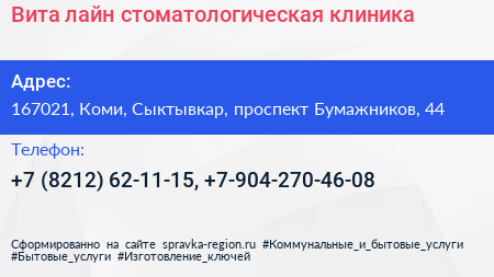 Вита лайн стоматологическая клиника - визитка